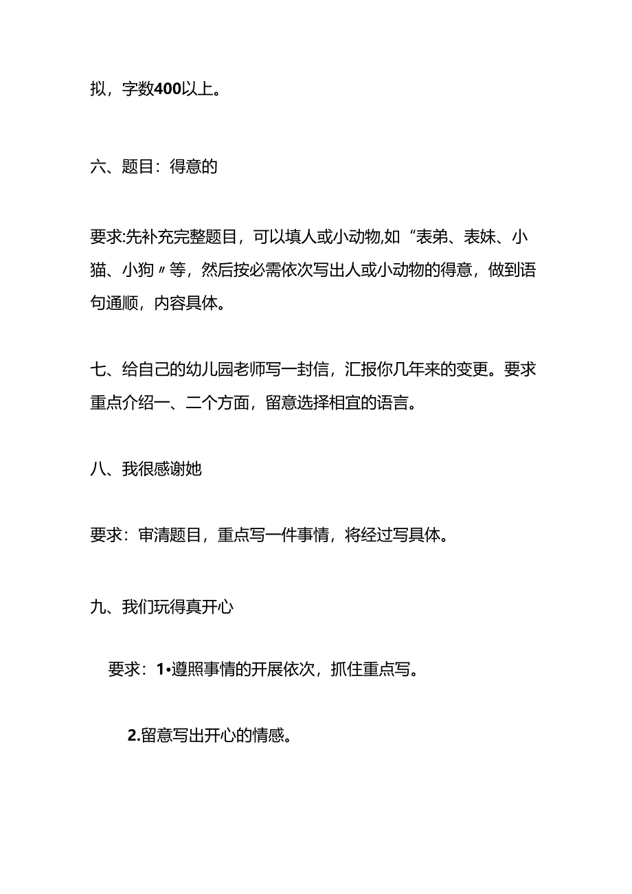 优秀作文题目大全.docx_第3页