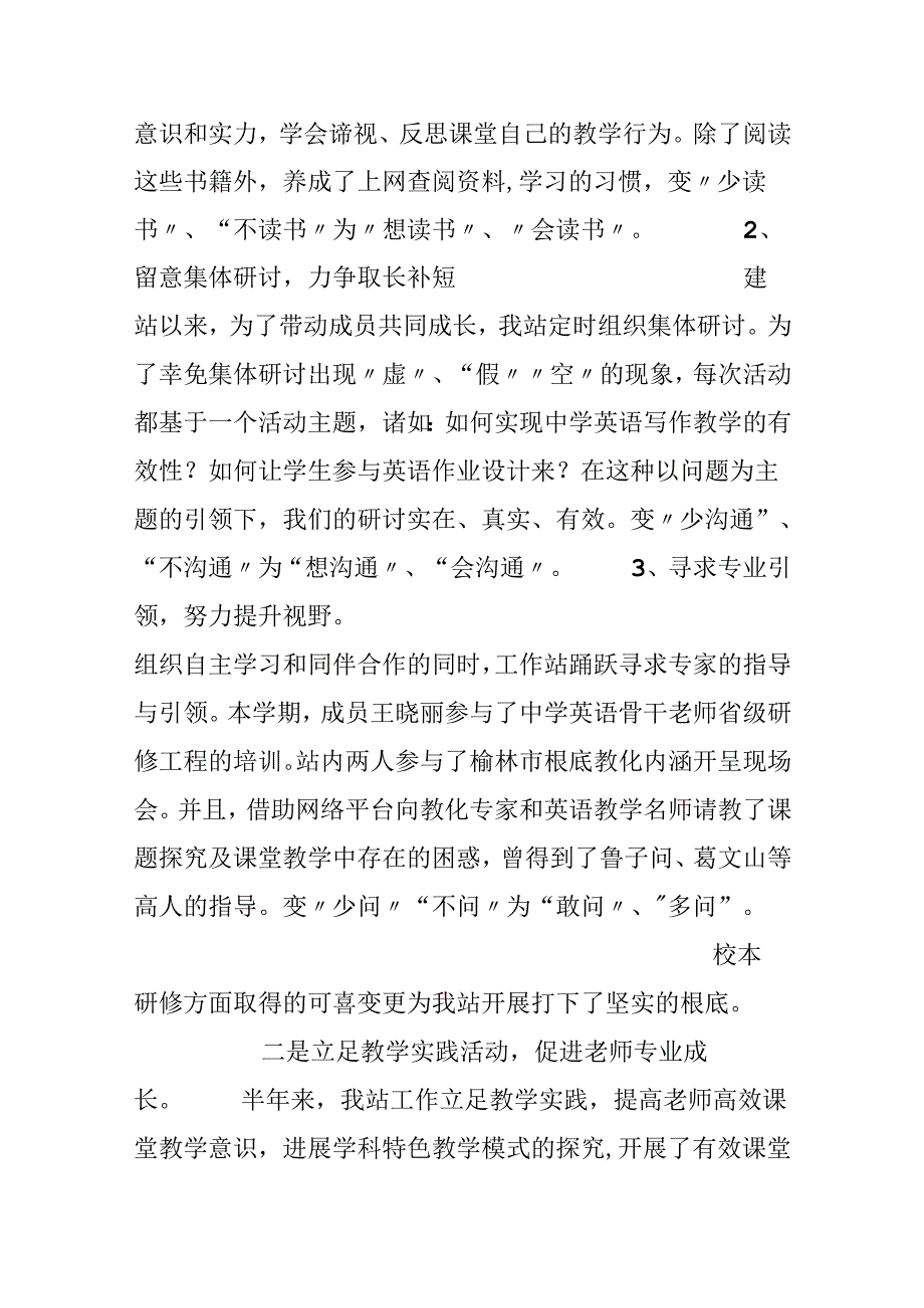 优秀教学能手工作站中期工作报告.docx_第2页