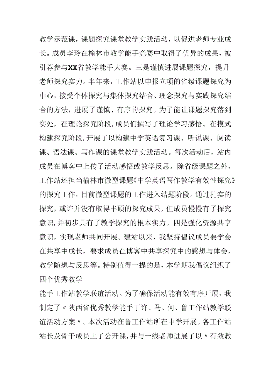 优秀教学能手工作站中期工作报告.docx_第3页