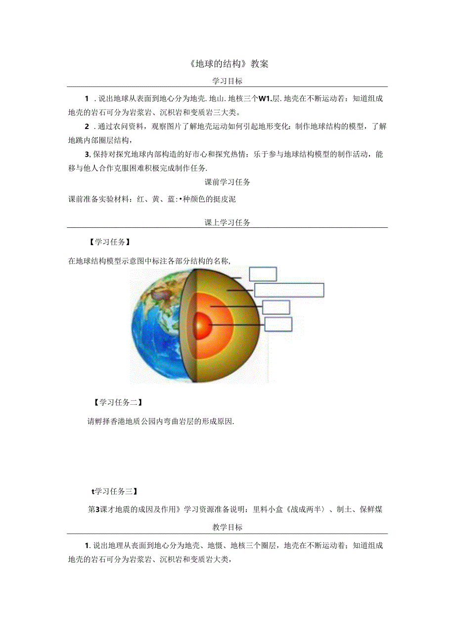 《地球的结构》教案.docx_第1页