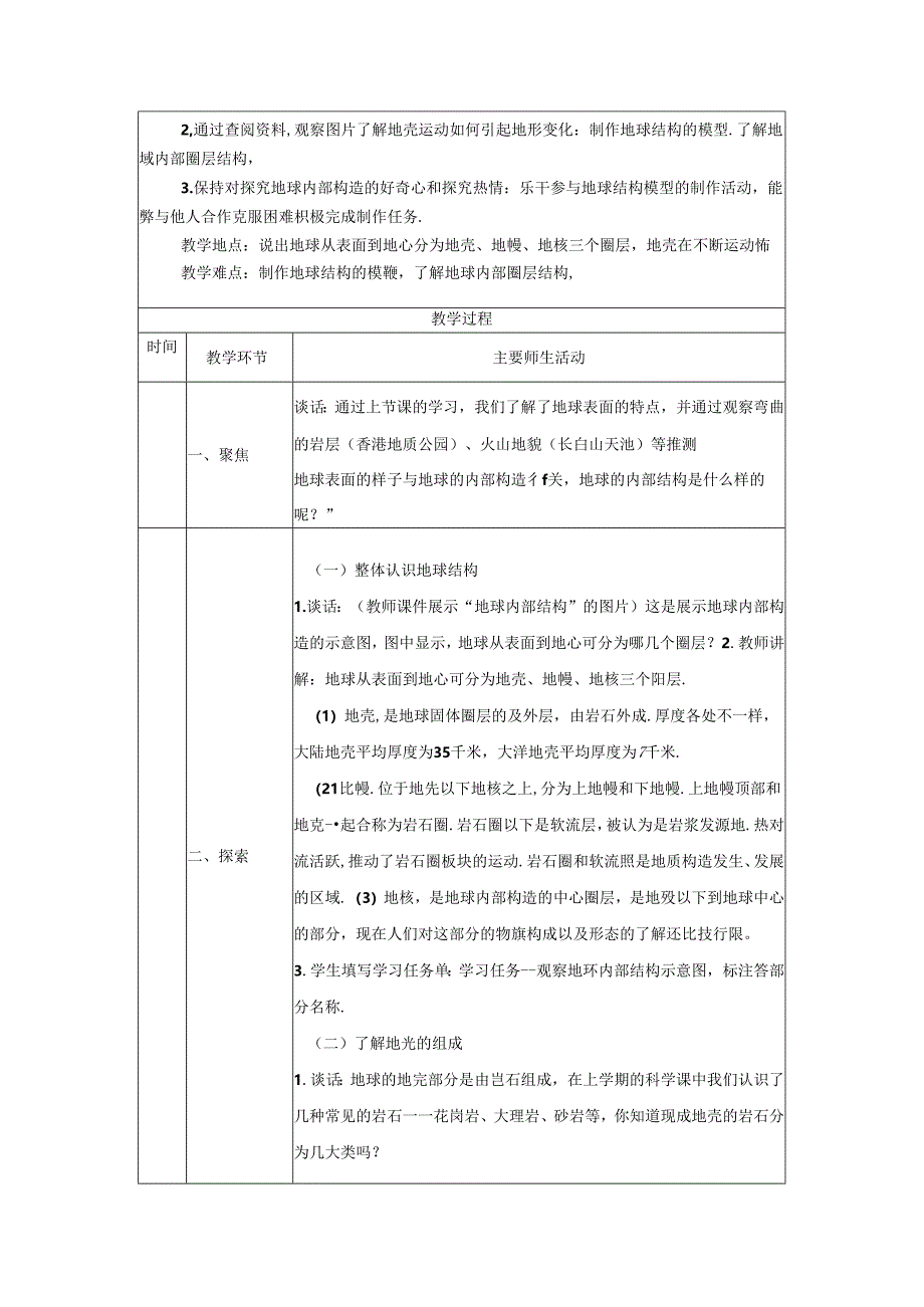 《地球的结构》教案.docx_第2页