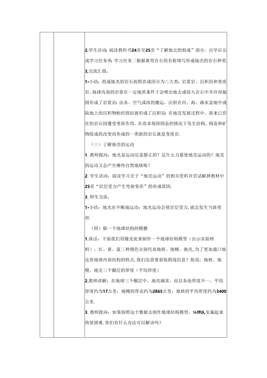 《地球的结构》教案.docx_第3页