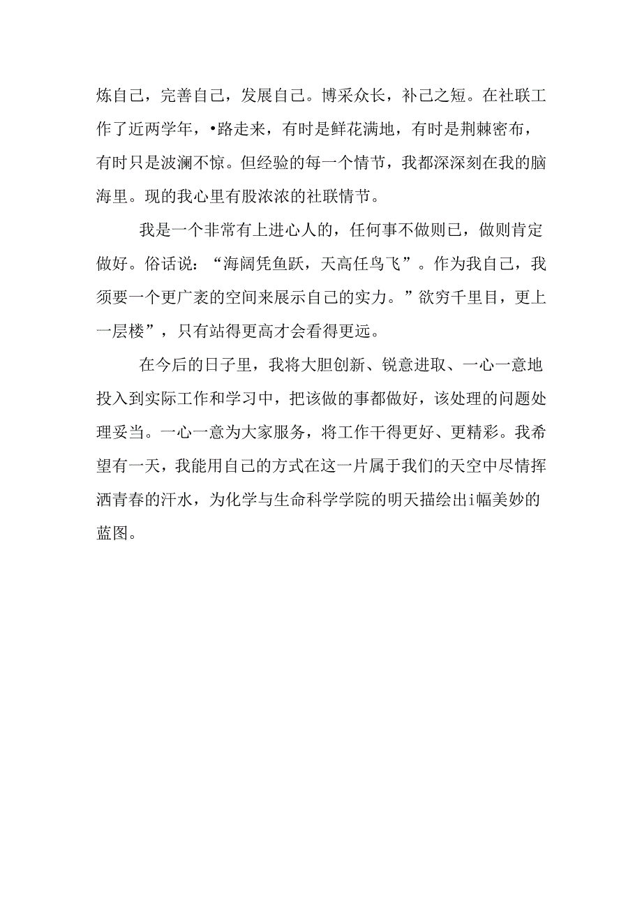 优秀学生干部自我介绍.docx_第2页