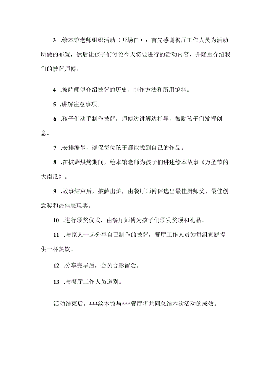 【精品】绘本馆亲子DIY披萨活动方案.docx_第3页