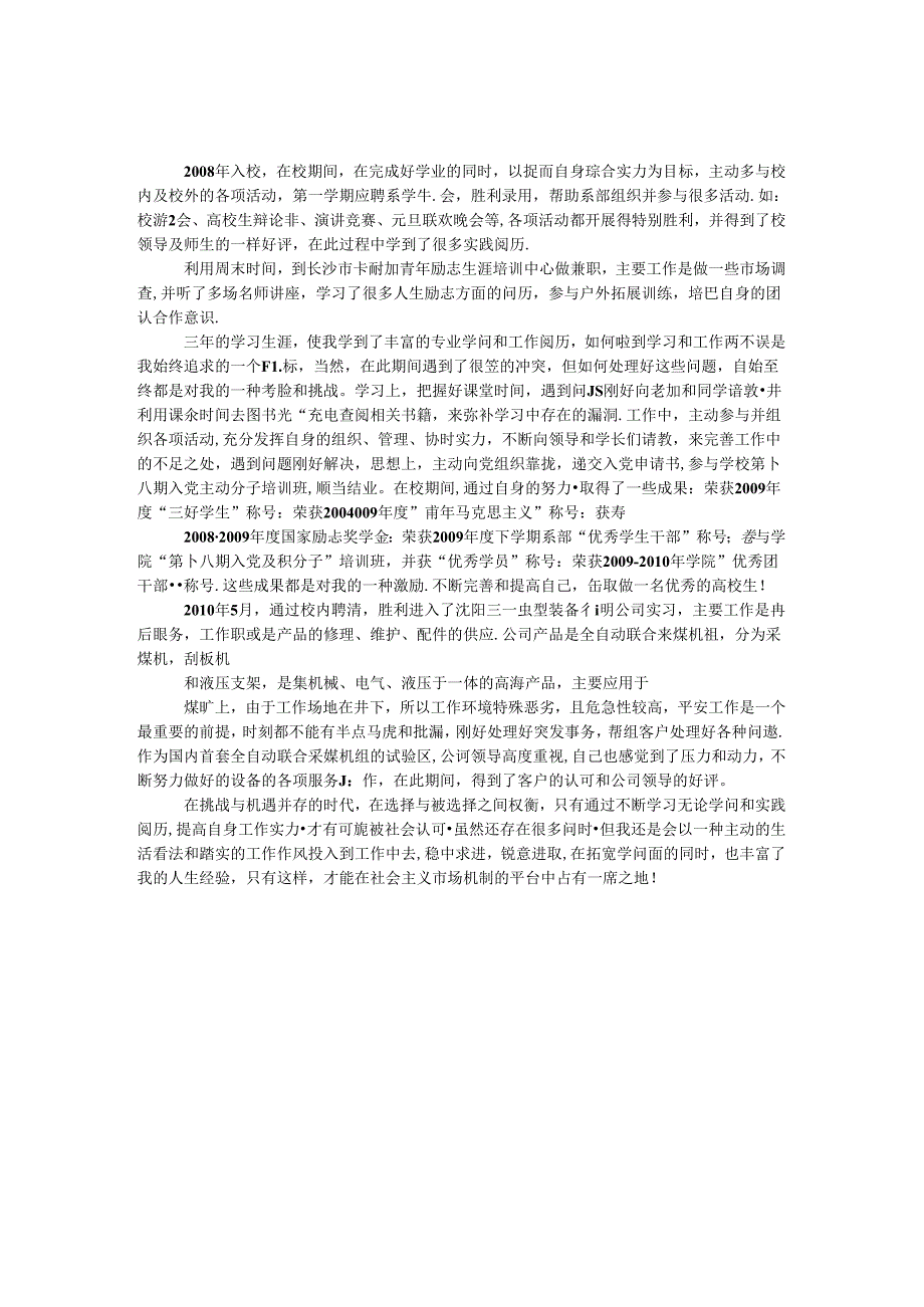 优秀学生典型材料.docx_第1页