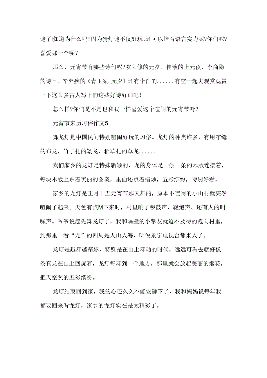 元宵节来历习俗作文400字.docx_第3页