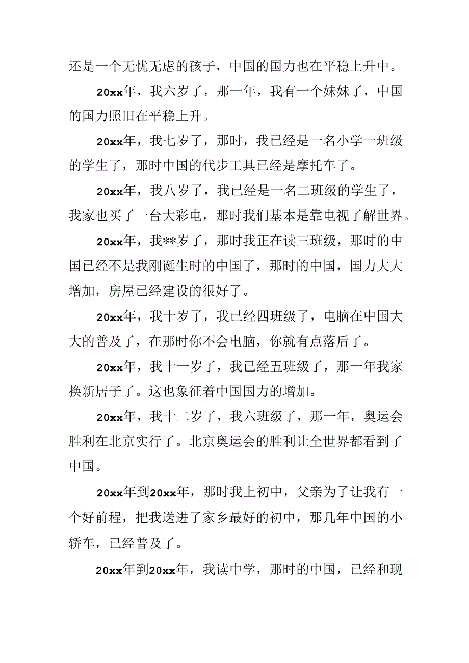 以我和_____一起成长为题的作文600字【优秀三篇】.docx_第2页