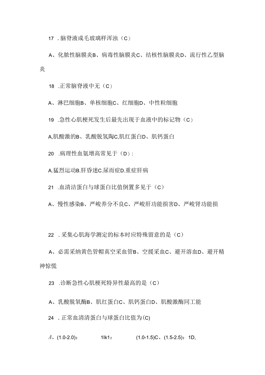 健康评估实验室检查习题和复习资料概要.docx_第3页