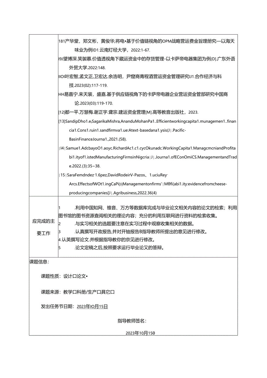 【《卡萨帝电子营运资金管理问题及对策任务书1100字》】.docx_第2页