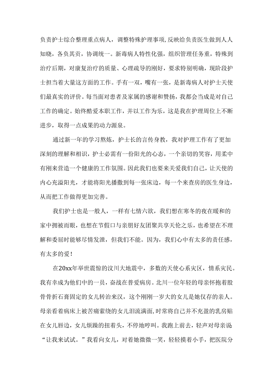 优秀护士发言稿优秀.docx_第2页