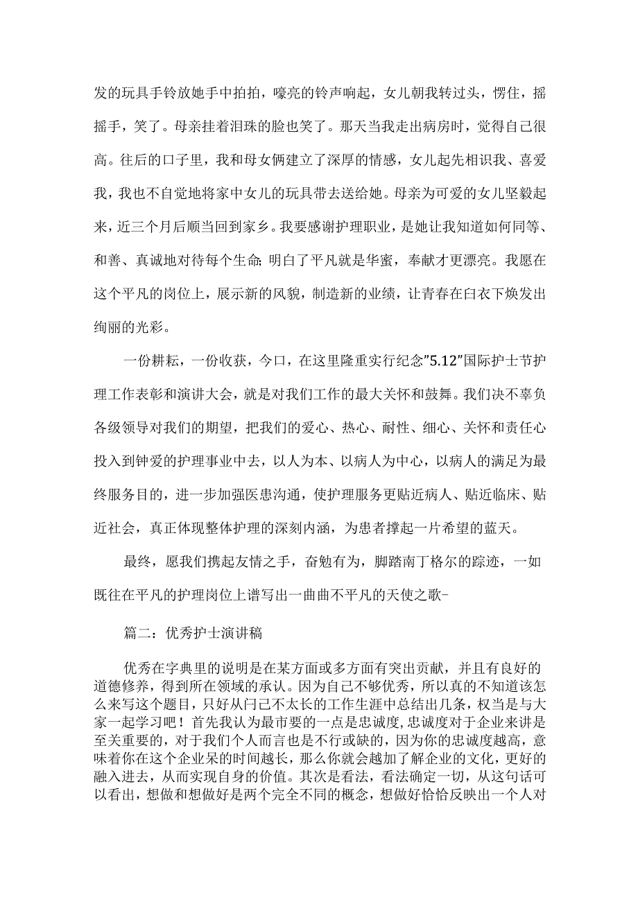 优秀护士发言稿优秀.docx_第3页