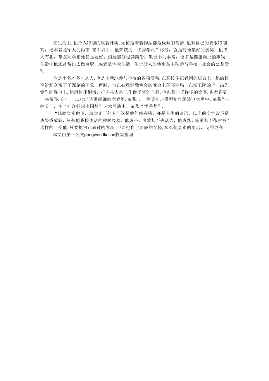 优秀入党积极分子个人事迹材料.docx_第2页