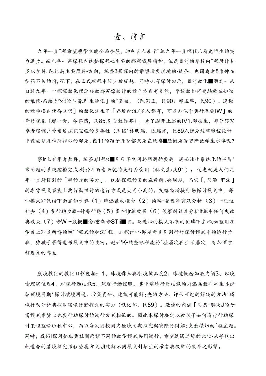 从学生行动研究能力之培养观察.docx_第2页