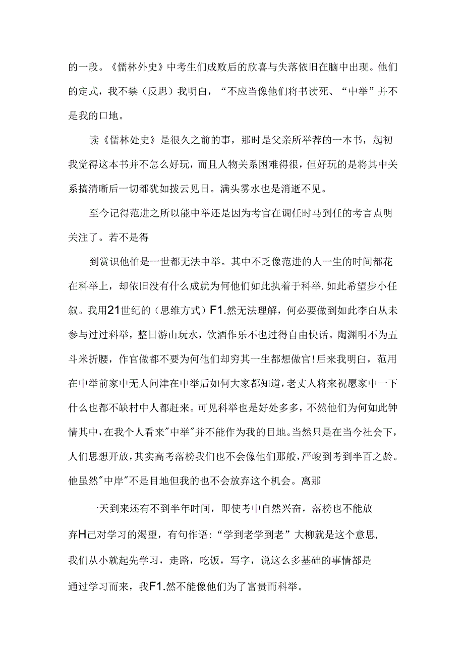 儒林外史读后感1000字范文.docx_第2页