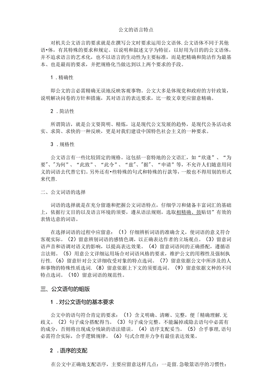 公文语言特点.docx_第1页