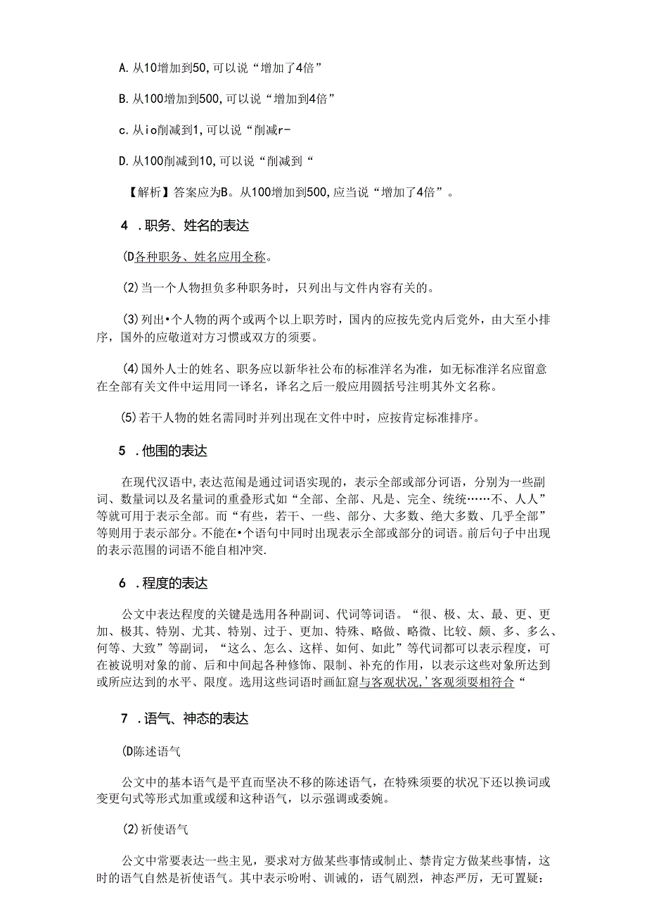 公文语言特点.docx_第3页