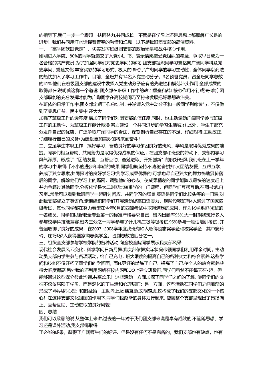 优秀团支部事迹材料.docx_第3页