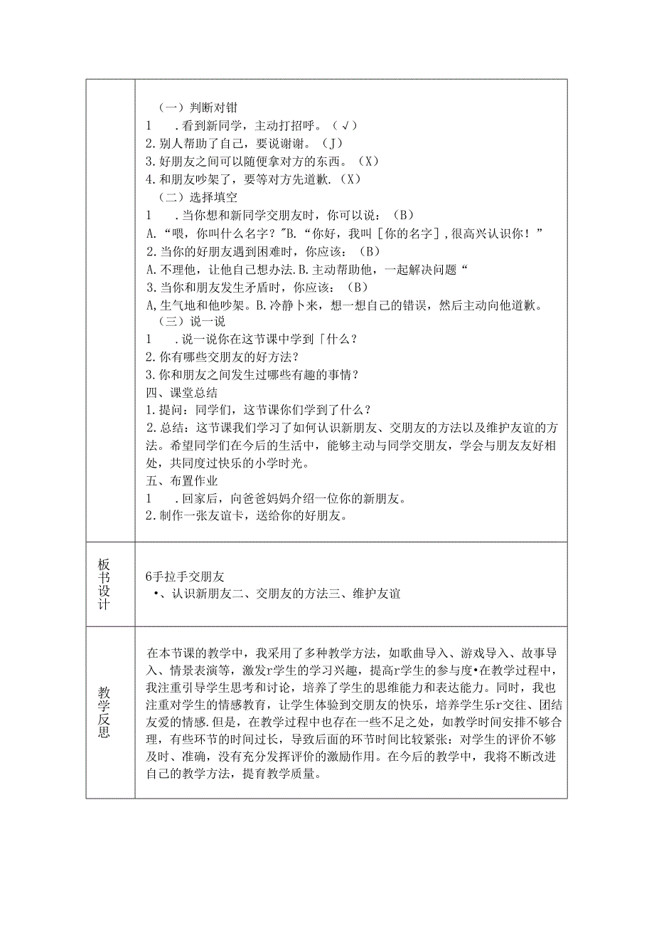 《6 手拉手 交朋友》教学设计-2024-2025学年道德与法治一年级上册统编版.docx_第3页