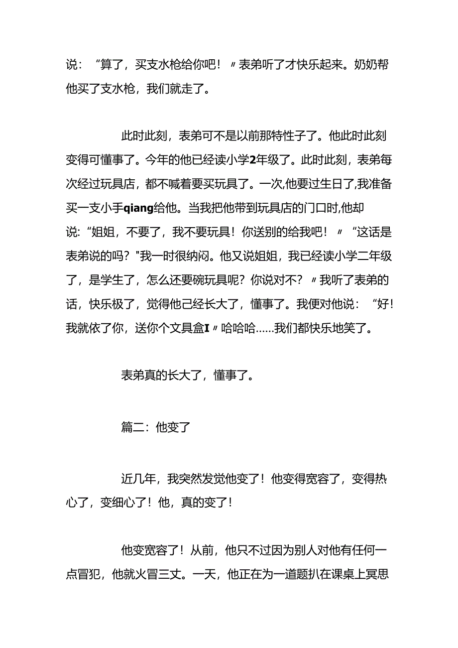 他变了作文二篇.docx_第2页