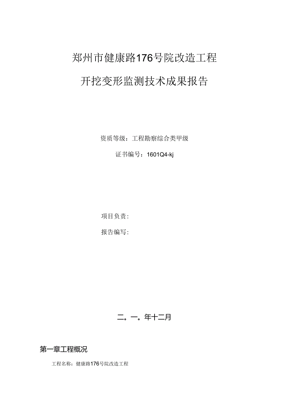 健康路基坑开挖变形监测报告.docx_第3页