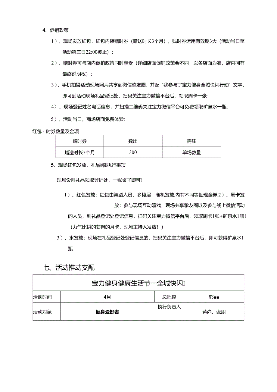 健身俱乐部市场活动策划方案.docx_第3页