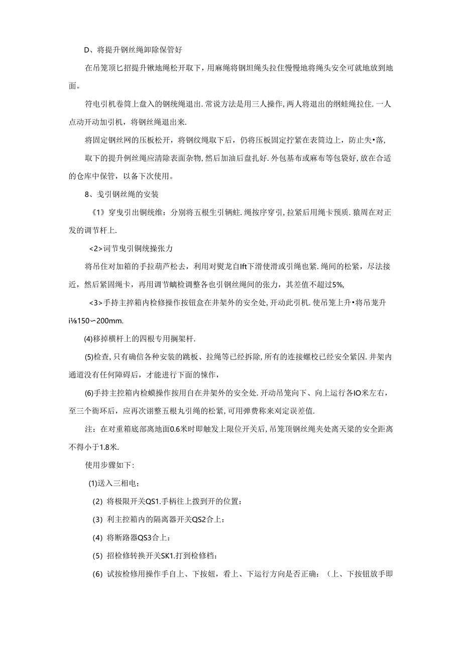 SED100型施工升降机安拆方案.docx_第3页