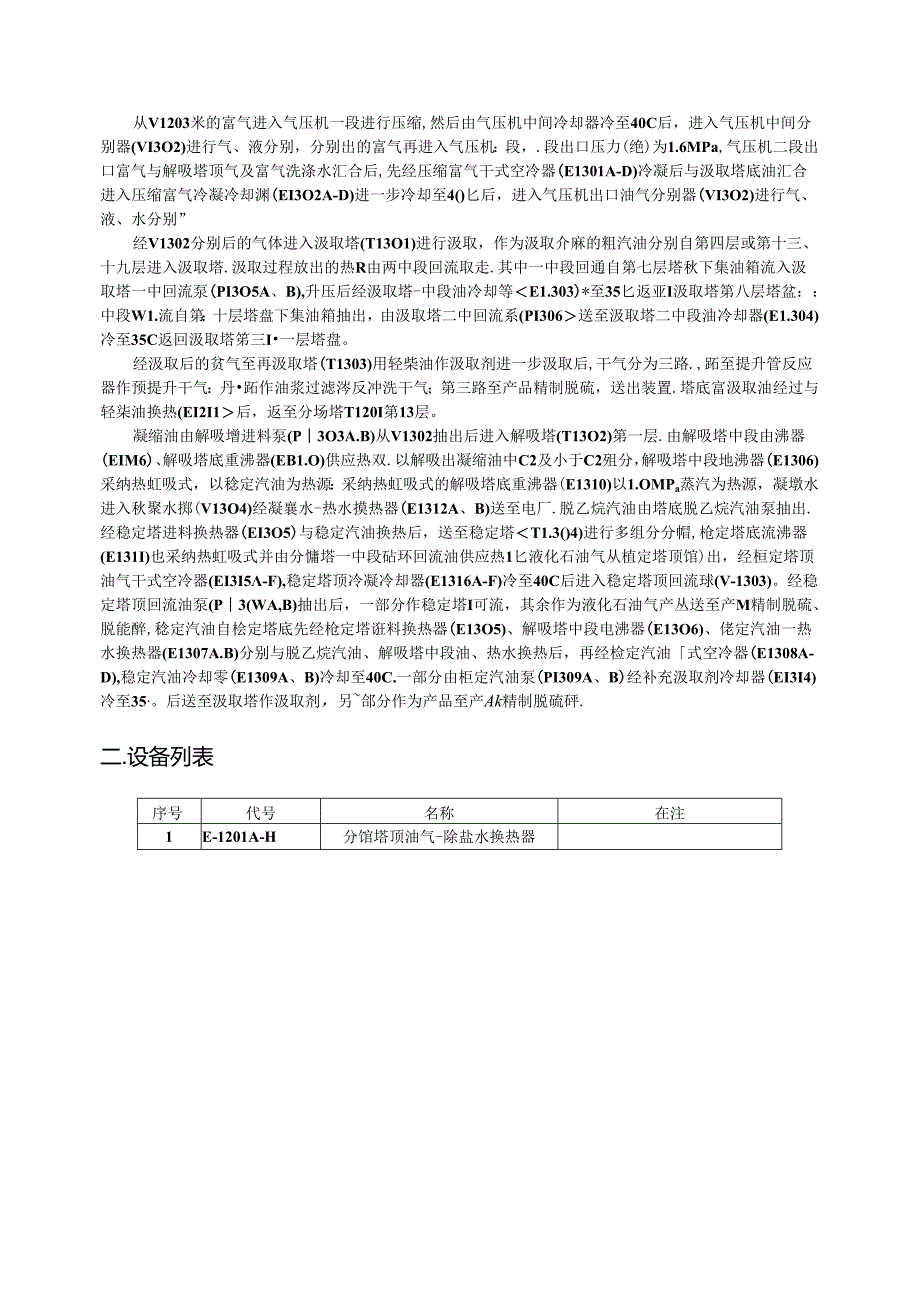 催化裂化装置分馏工段使用手册.docx_第3页