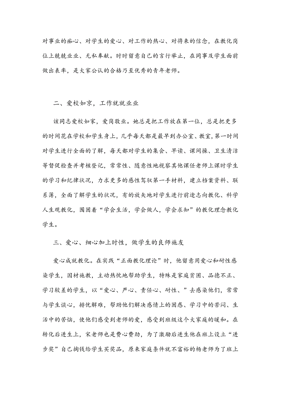 优秀党员教师先进事迹材料.docx_第2页