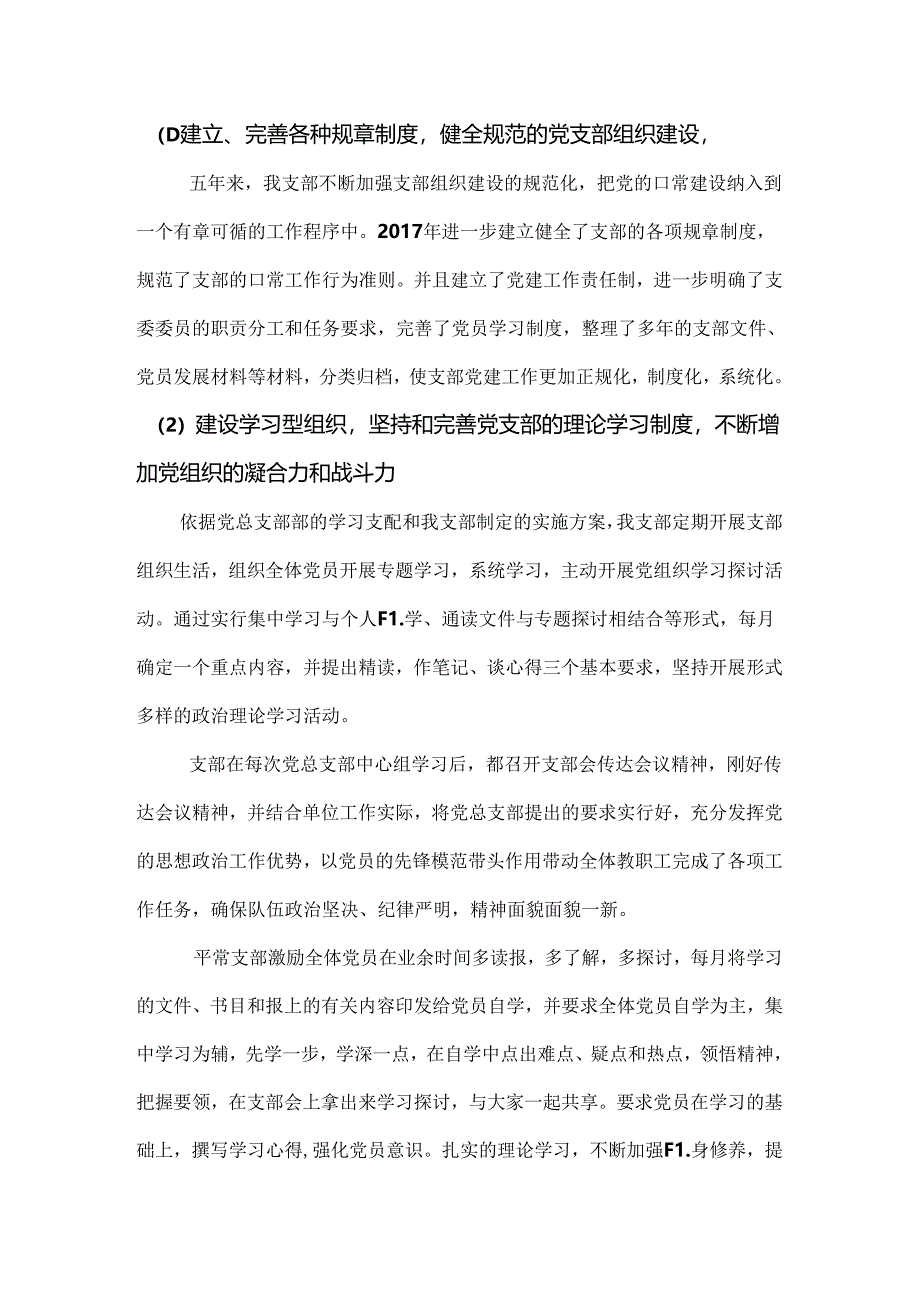 党支部5年工作总结.docx_第2页