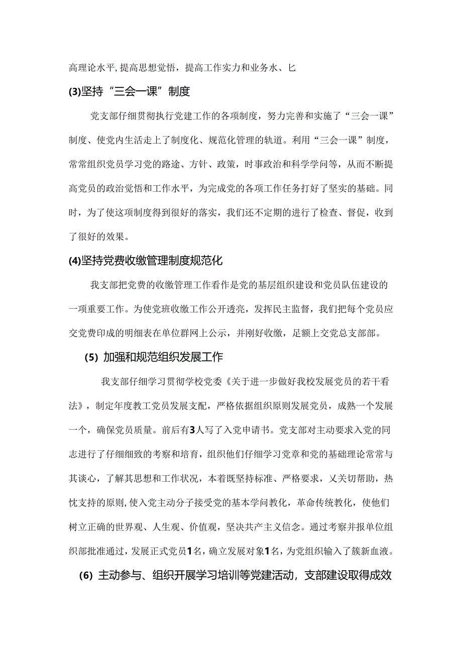 党支部5年工作总结.docx_第3页