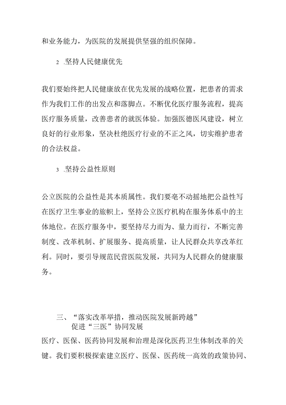 XX医院党委书记学习二十届三中全会精神党课讲稿（精选）.docx_第3页