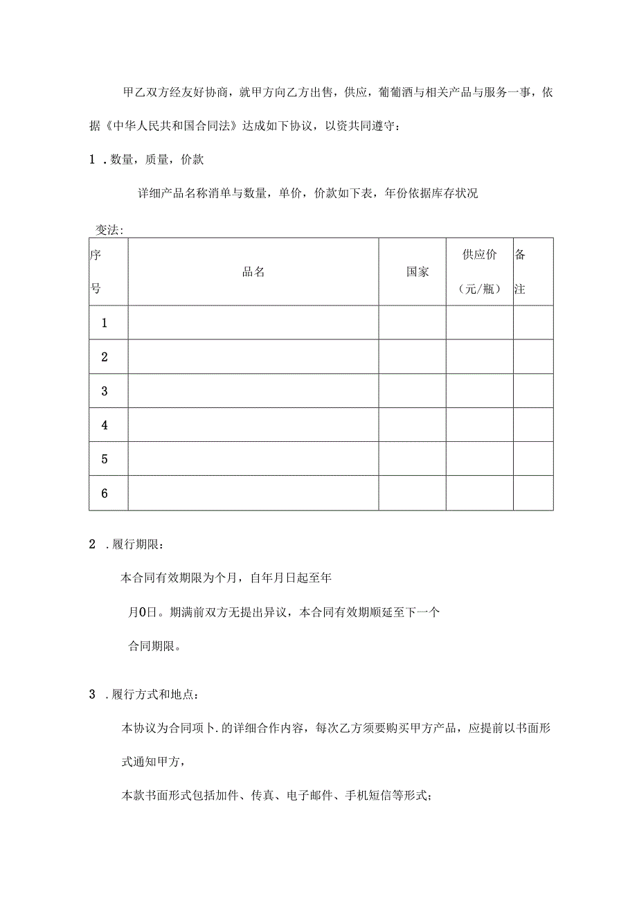 代销合同.docx_第2页