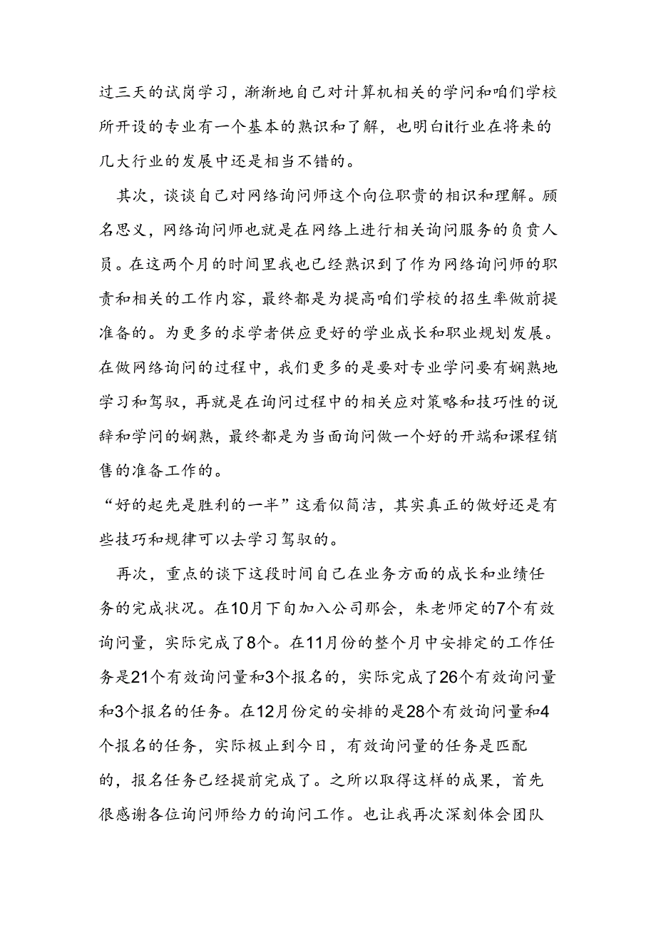 公司试用期员工转正申请.docx_第2页