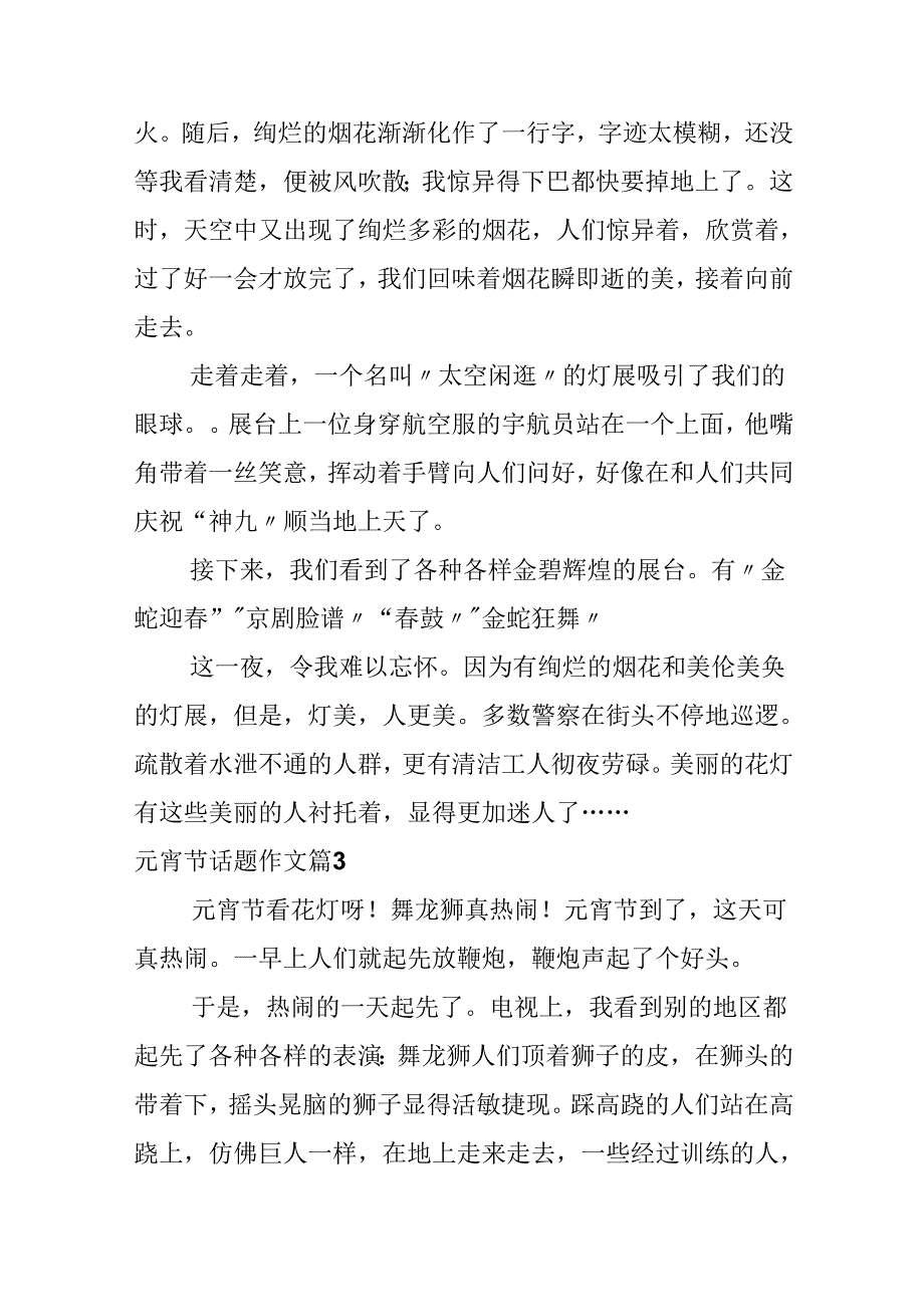 元宵节话题作文.docx_第3页