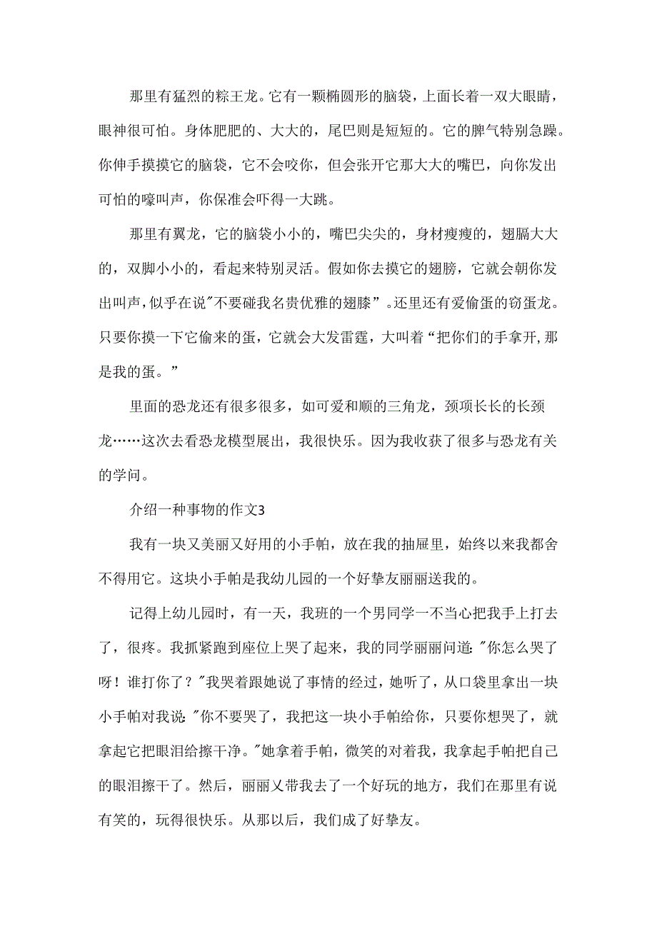 介绍一种事物的作文5篇.docx_第2页