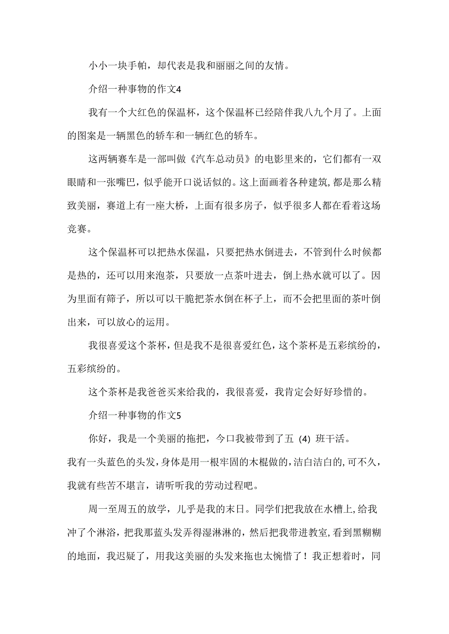 介绍一种事物的作文5篇.docx_第3页