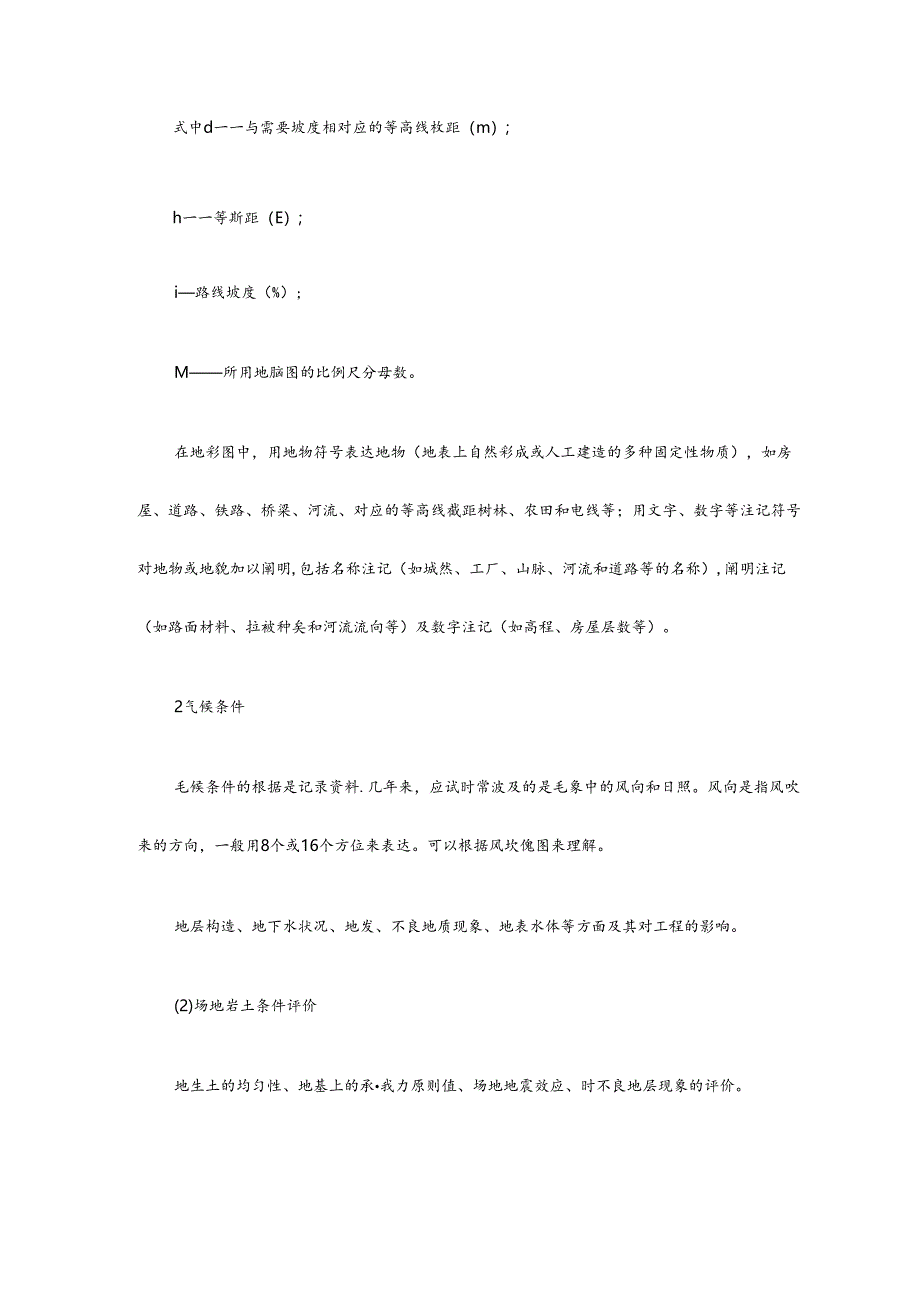 一级注册建筑师场地设计作图题讲义复习要点及应试技巧.docx_第3页