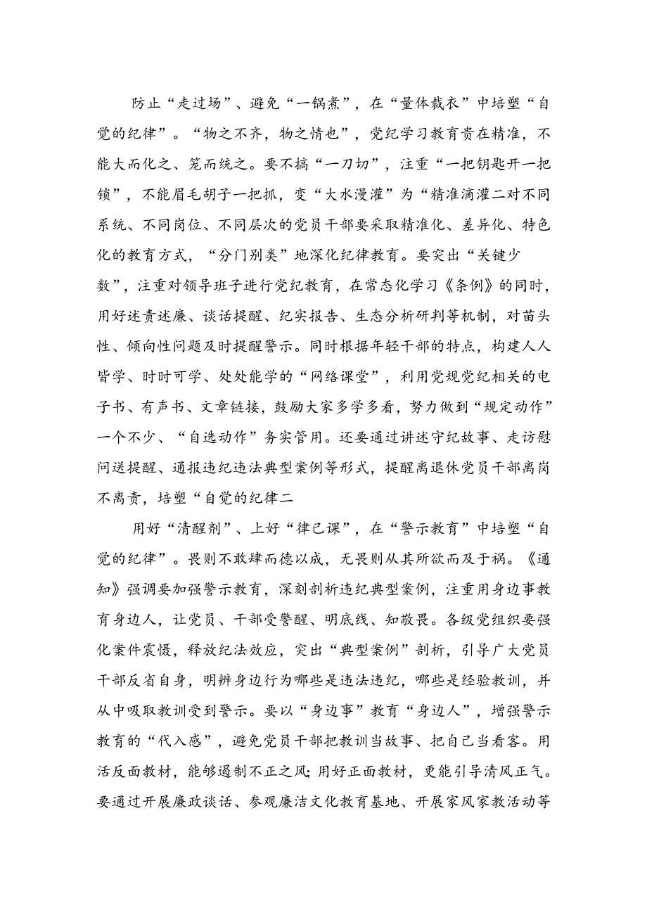 党纪学习教育要培塑“自觉的纪律”.docx_第2页