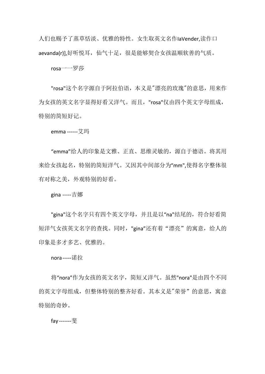 仙气十足的英文名女生.docx_第2页