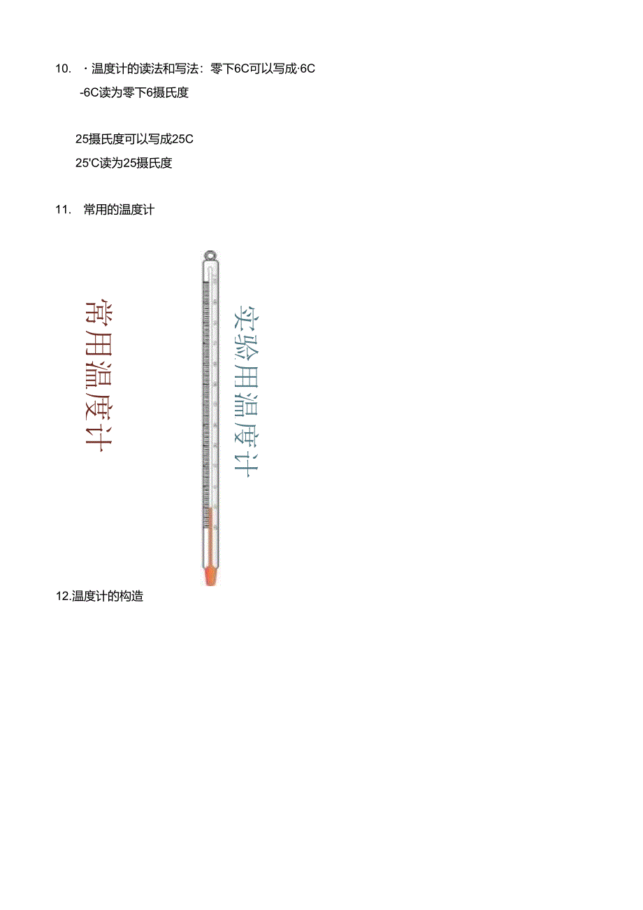 三上科学第一单元《水》知识点整理.docx_第2页