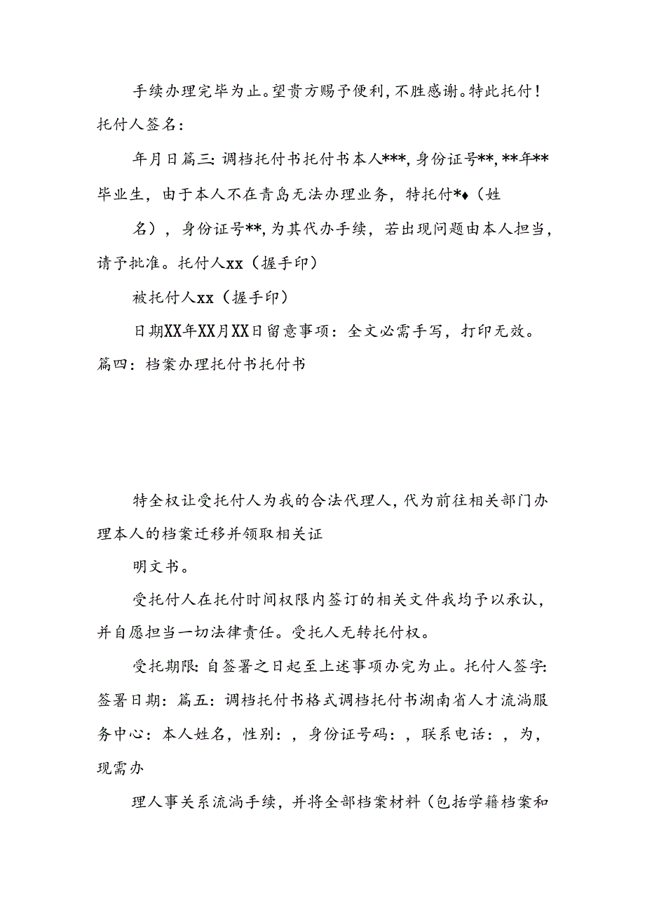 代办调档委托书范文.docx_第2页