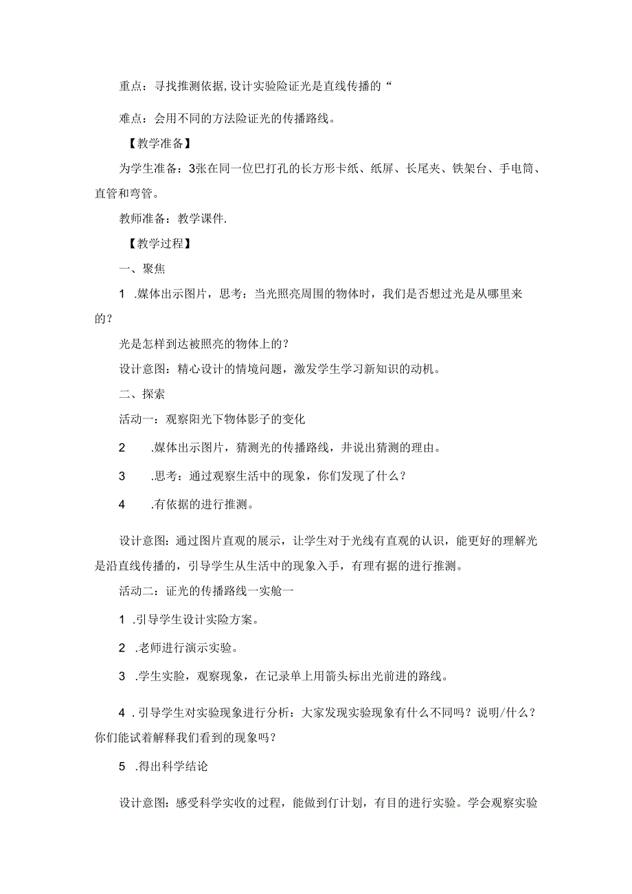 《光是怎样传播的》教案 - .docx_第2页
