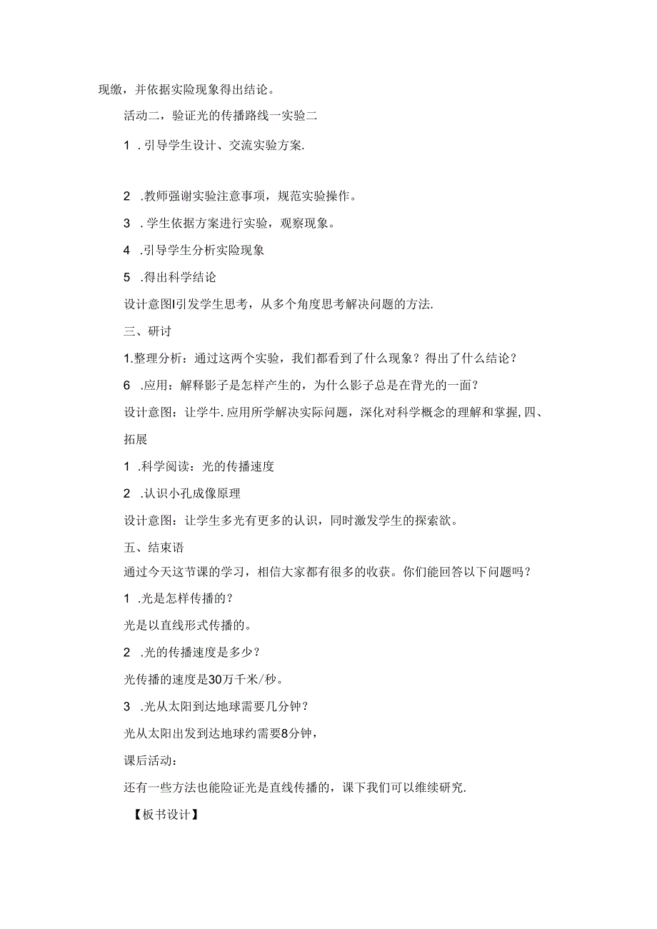 《光是怎样传播的》教案 - .docx_第3页