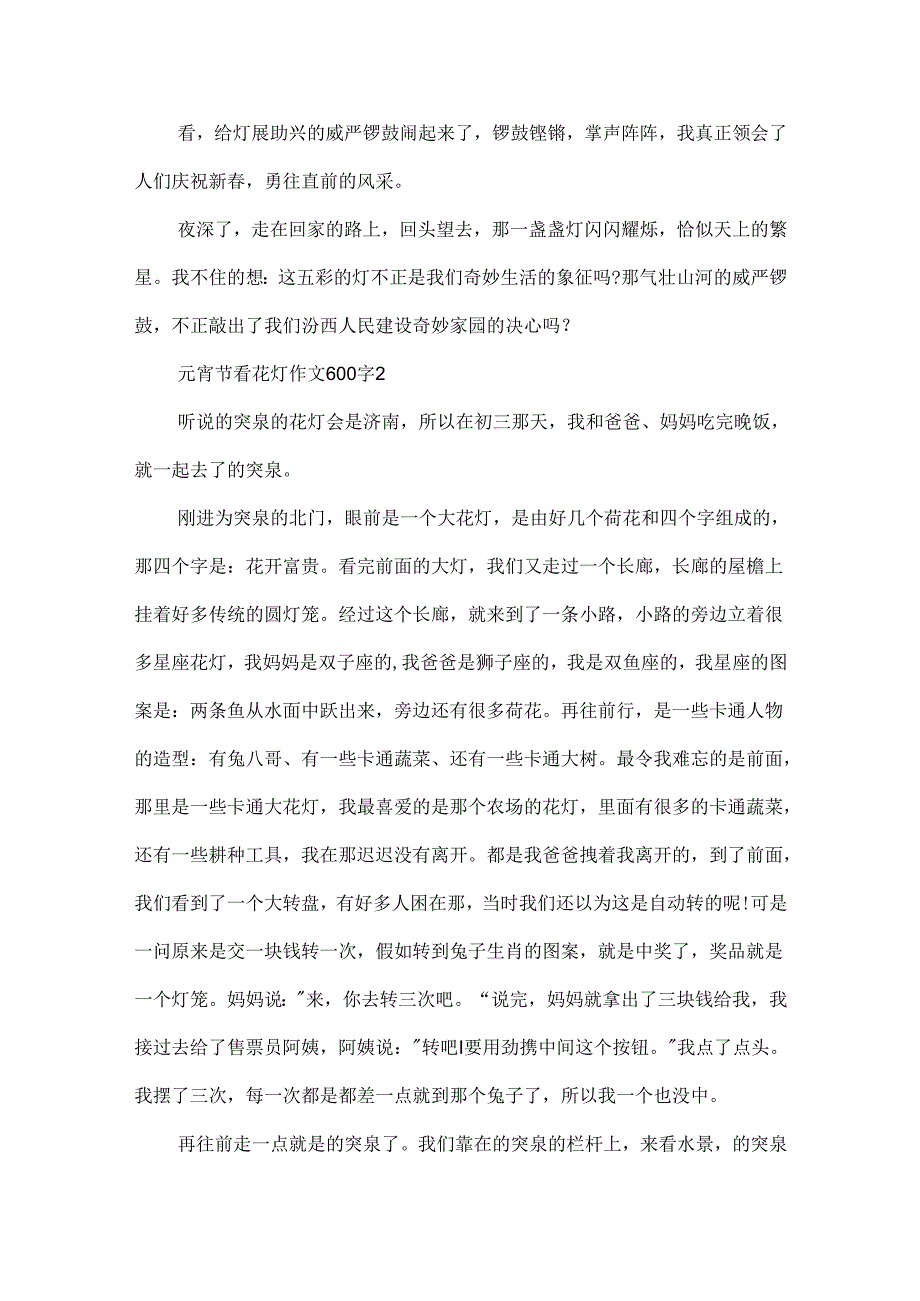 元宵节看花灯满分作文600字.docx_第2页