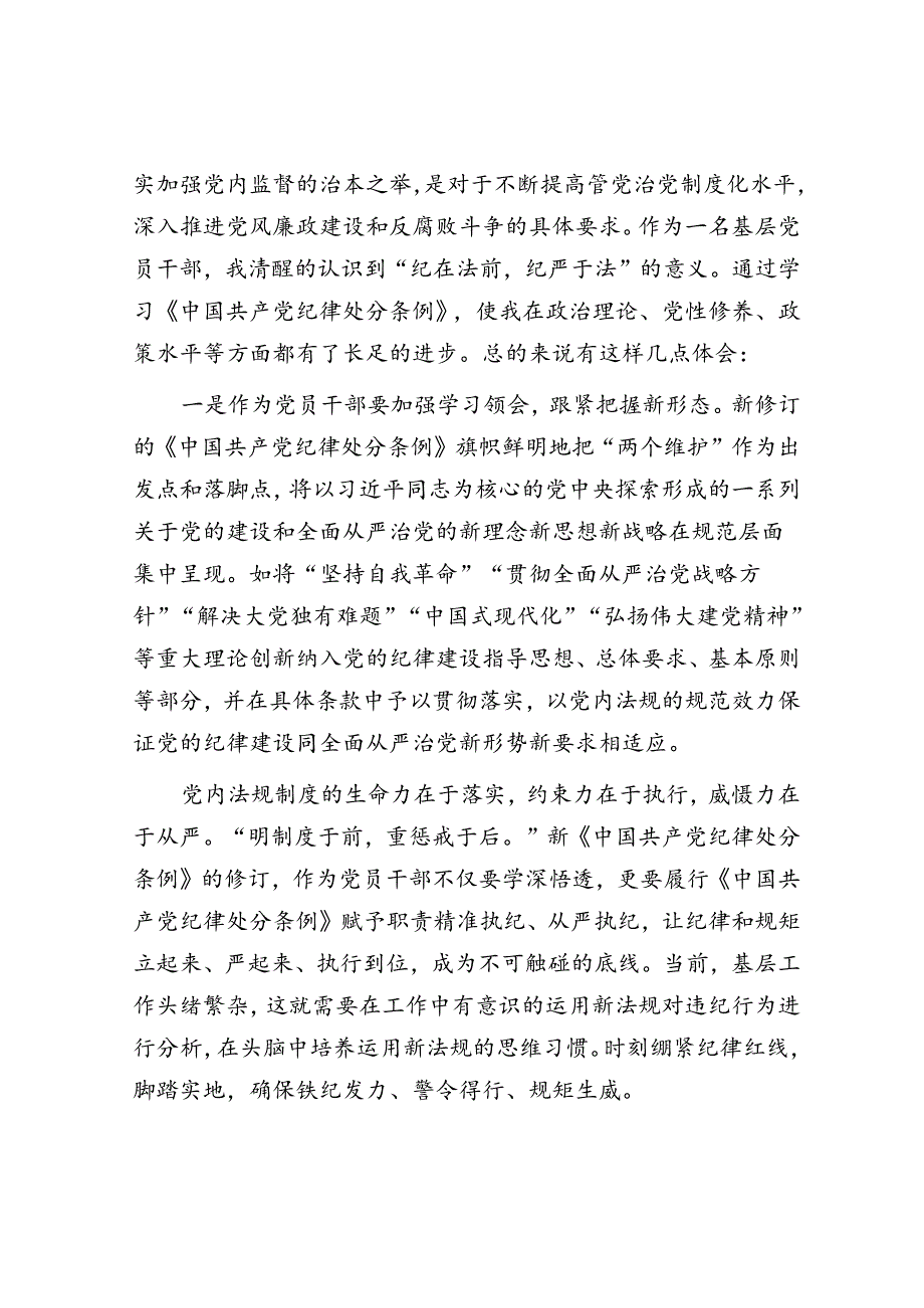 党员干部在党纪学习教育交流会上的发言材料&体制内道行不够深就别跟领导走得太近当心受宠不成反受罪！.docx_第2页