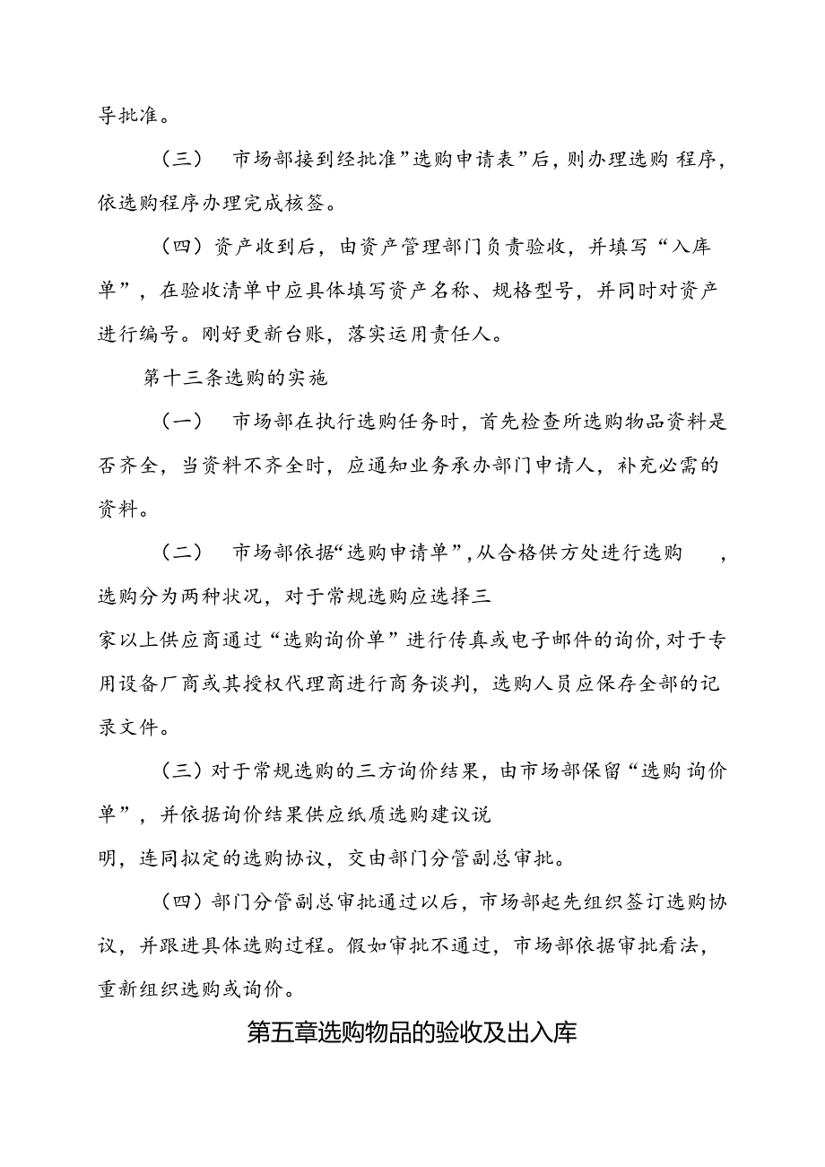 公司物资采购管理办法(试行).docx_第3页