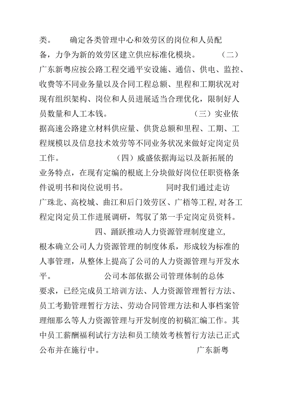 公司年终人力资源自我评价.docx_第2页