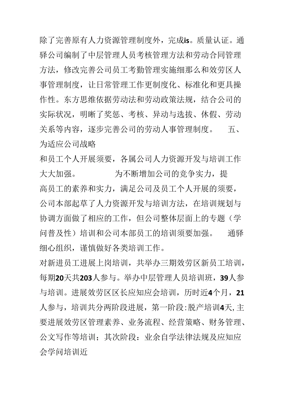 公司年终人力资源自我评价.docx_第3页