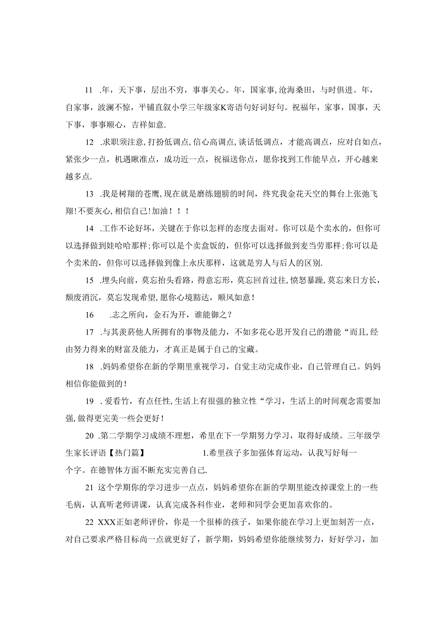 三年级学生家长评语集锦.docx_第2页