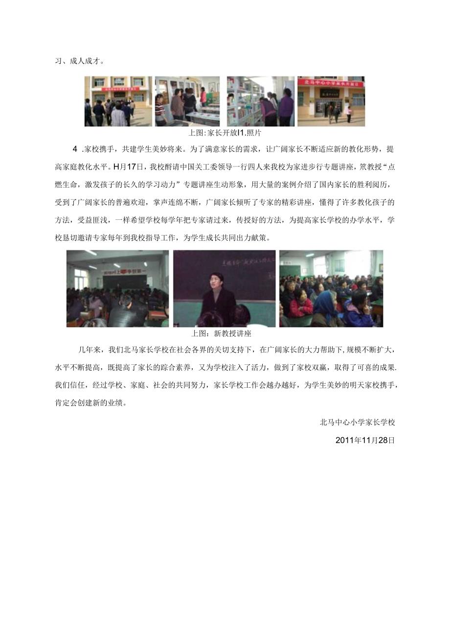 优秀家长学校事迹材料.docx_第2页